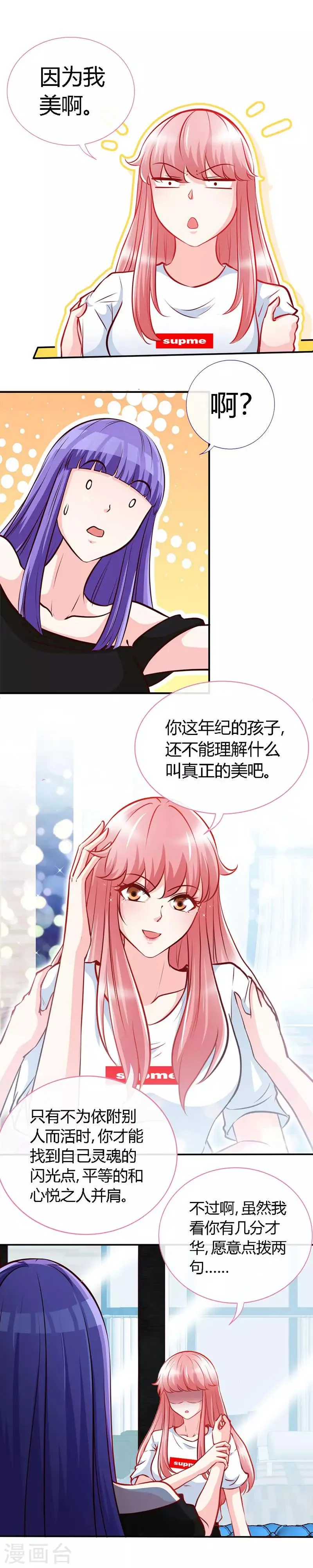 第47话 调教小情敌 第6页