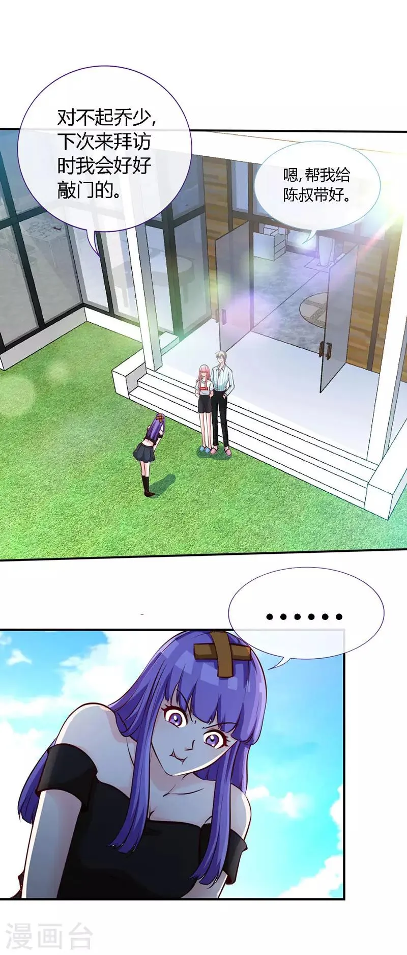 第47话 调教小情敌 第8页