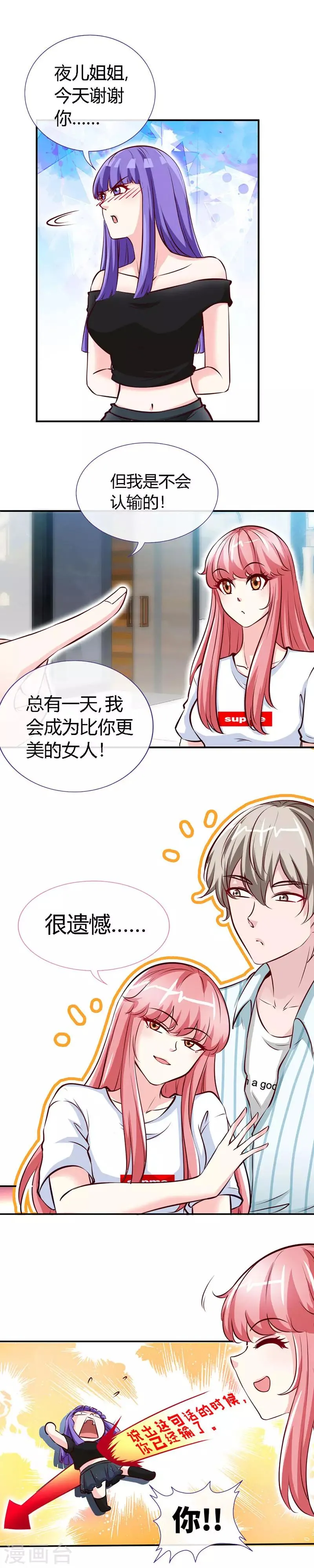 第47话 调教小情敌 第9页