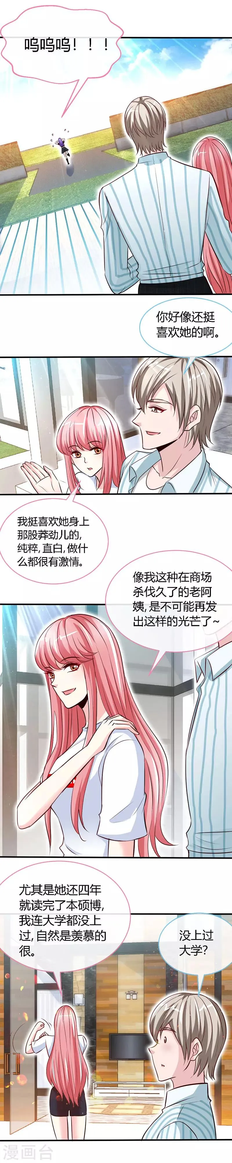 第47话 调教小情敌 第10页