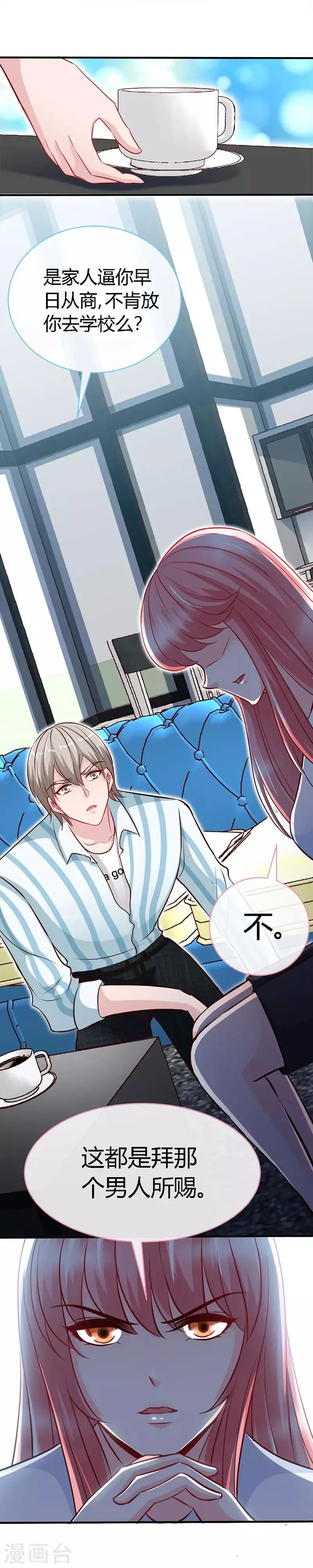 第47话 调教小情敌 第11页