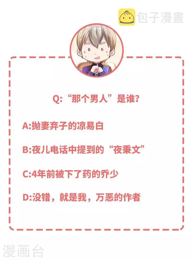 第47话 调教小情敌 第12页