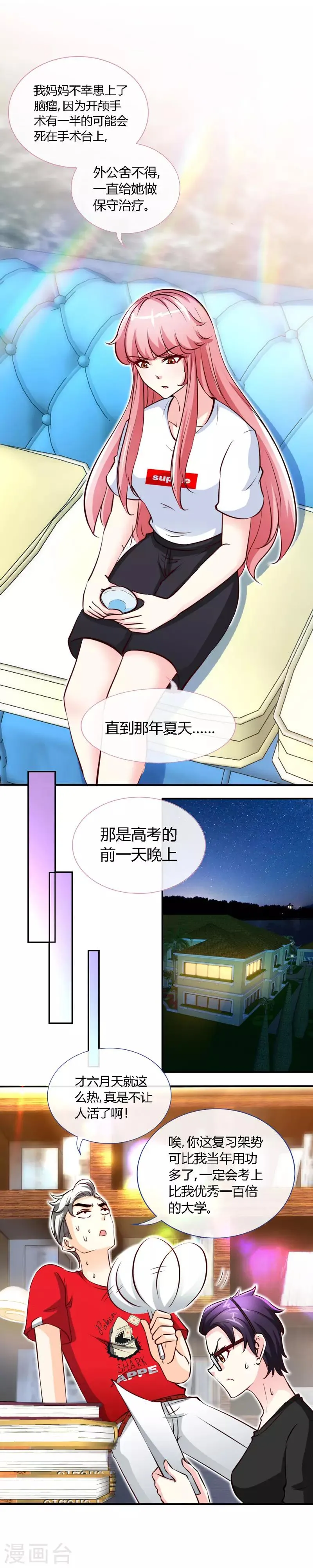 第48话 没见过你这样求婚的！ 第2页