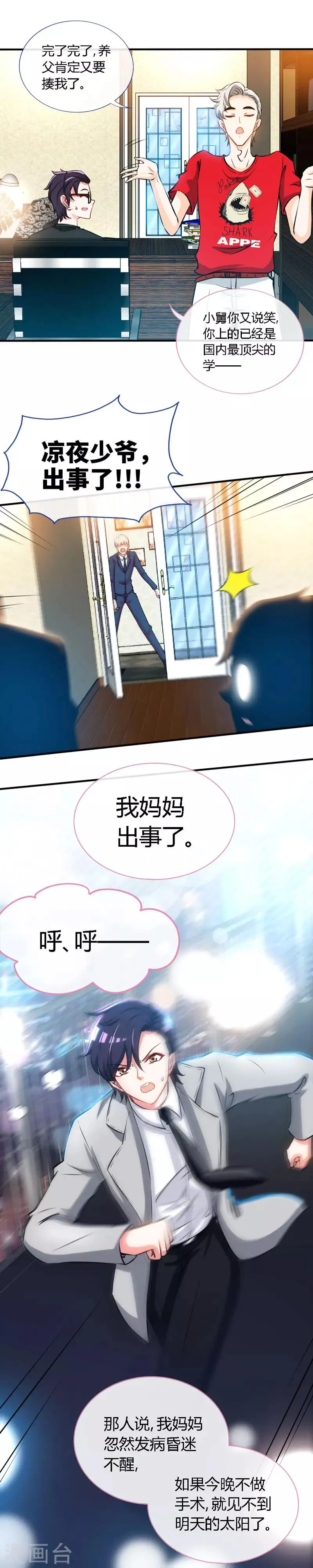 第48话 没见过你这样求婚的！ 第3页