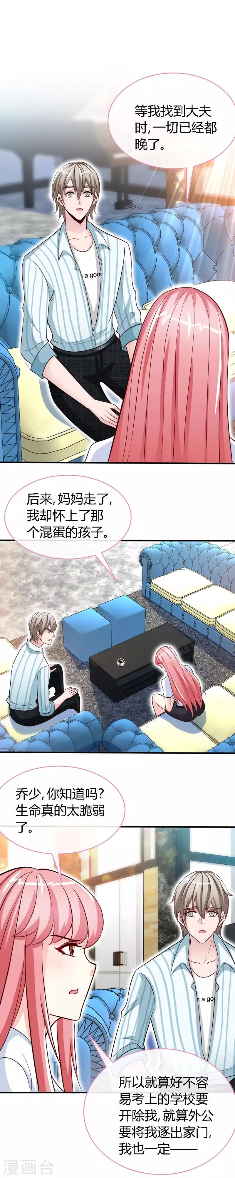 第48话 没见过你这样求婚的！ 第6页