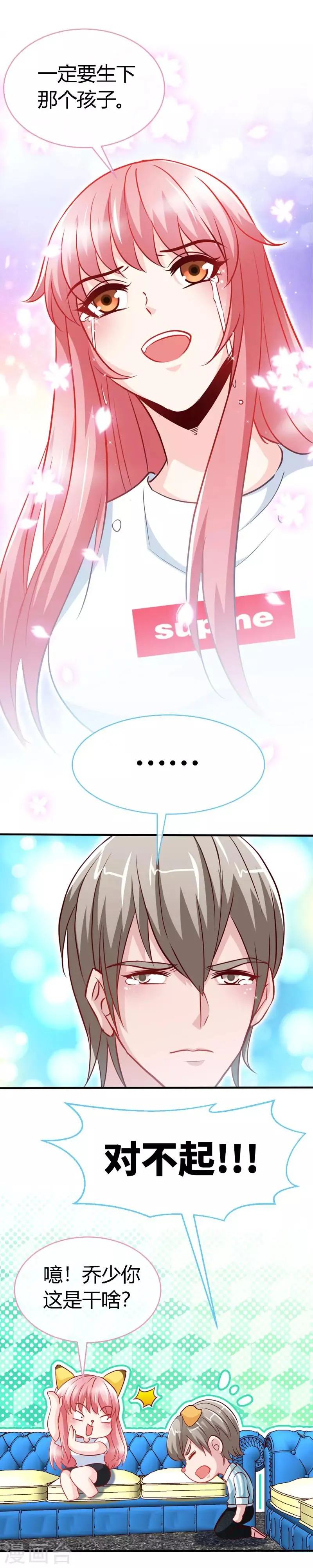 第48话 没见过你这样求婚的！ 第7页