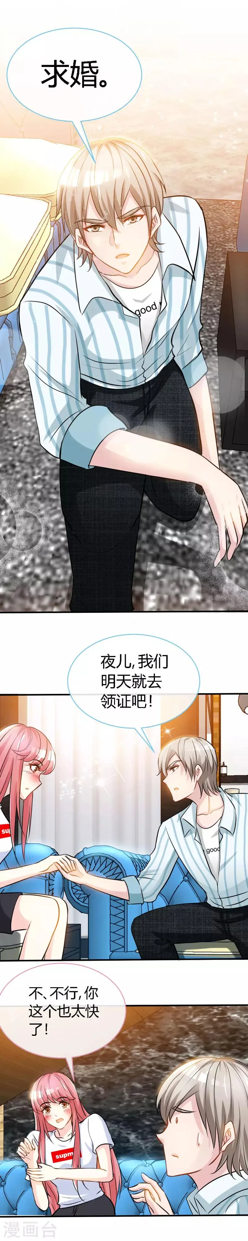 第48话 没见过你这样求婚的！ 第8页