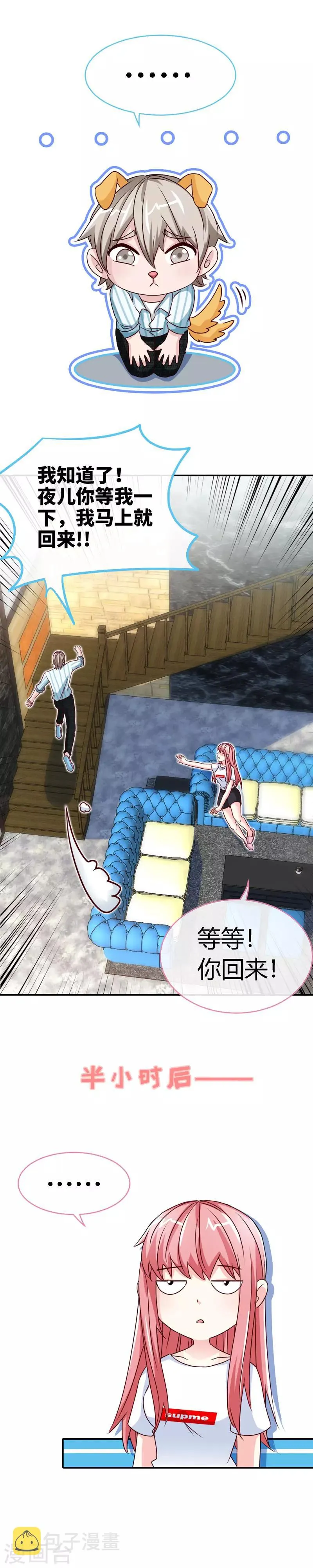 第48话 没见过你这样求婚的！ 第9页