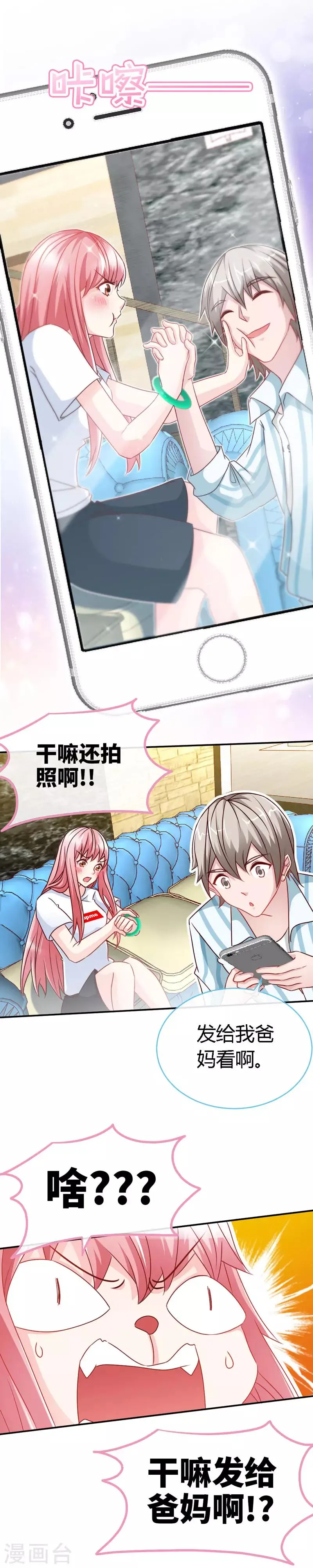 第48话 没见过你这样求婚的！ 第12页