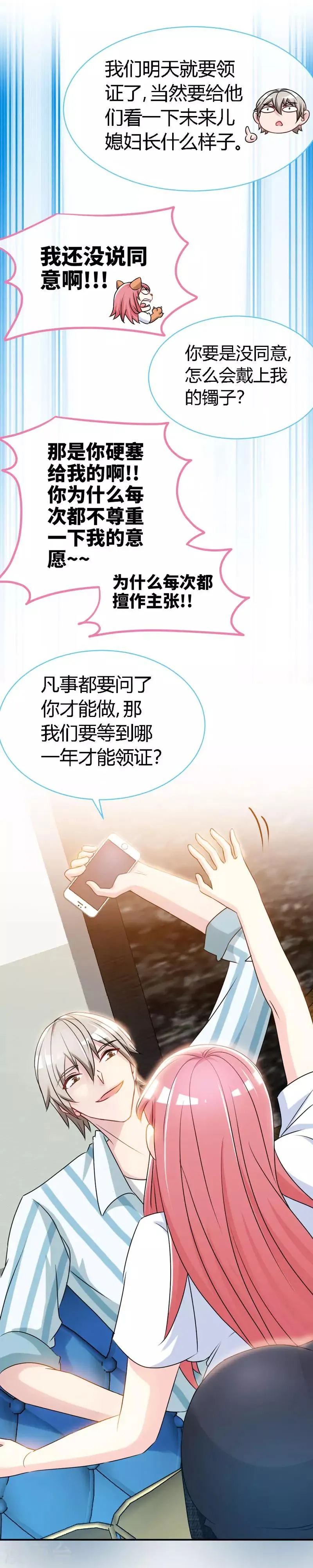 第48话 没见过你这样求婚的！ 第13页
