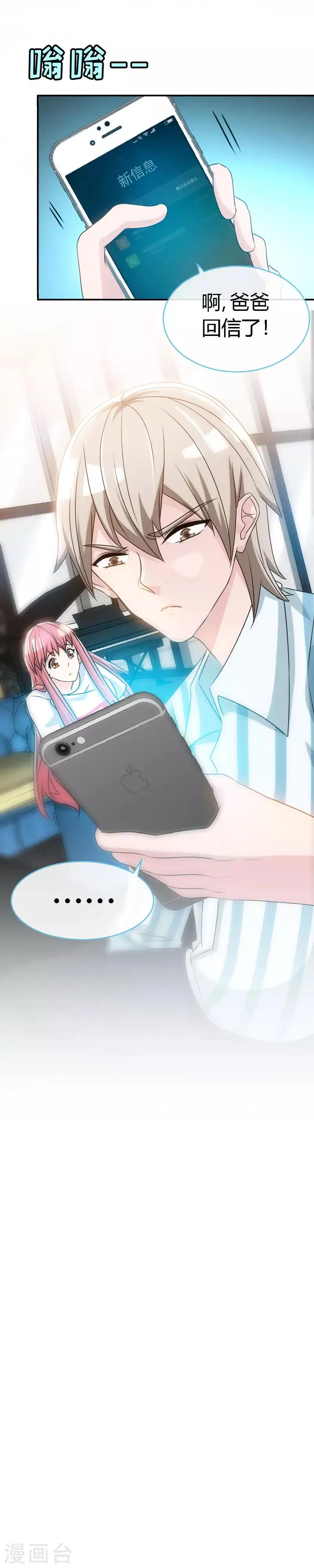 第48话 没见过你这样求婚的！ 第14页