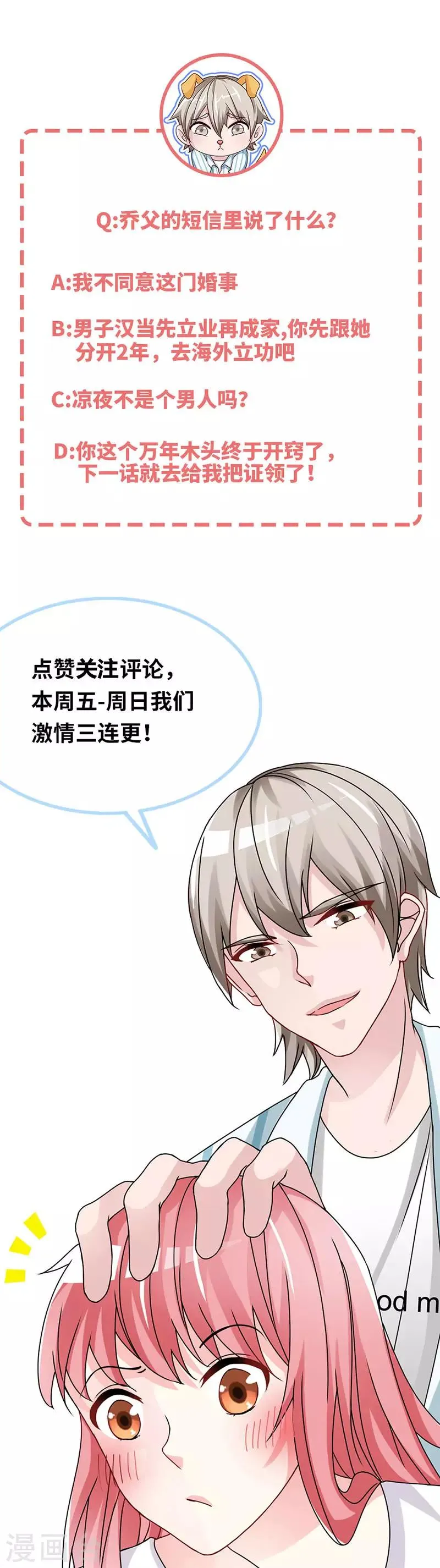 第48话 没见过你这样求婚的！ 第15页