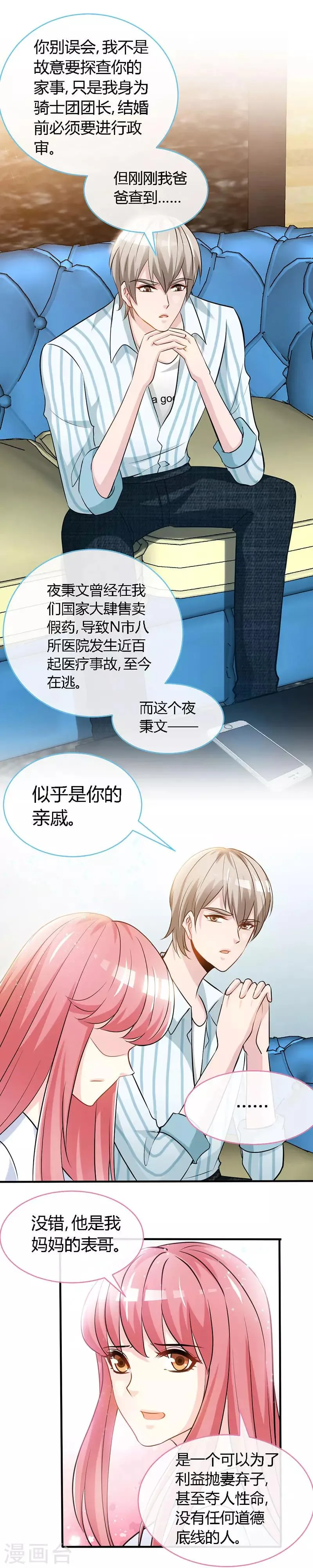 第49话 夜儿的告白 第6页
