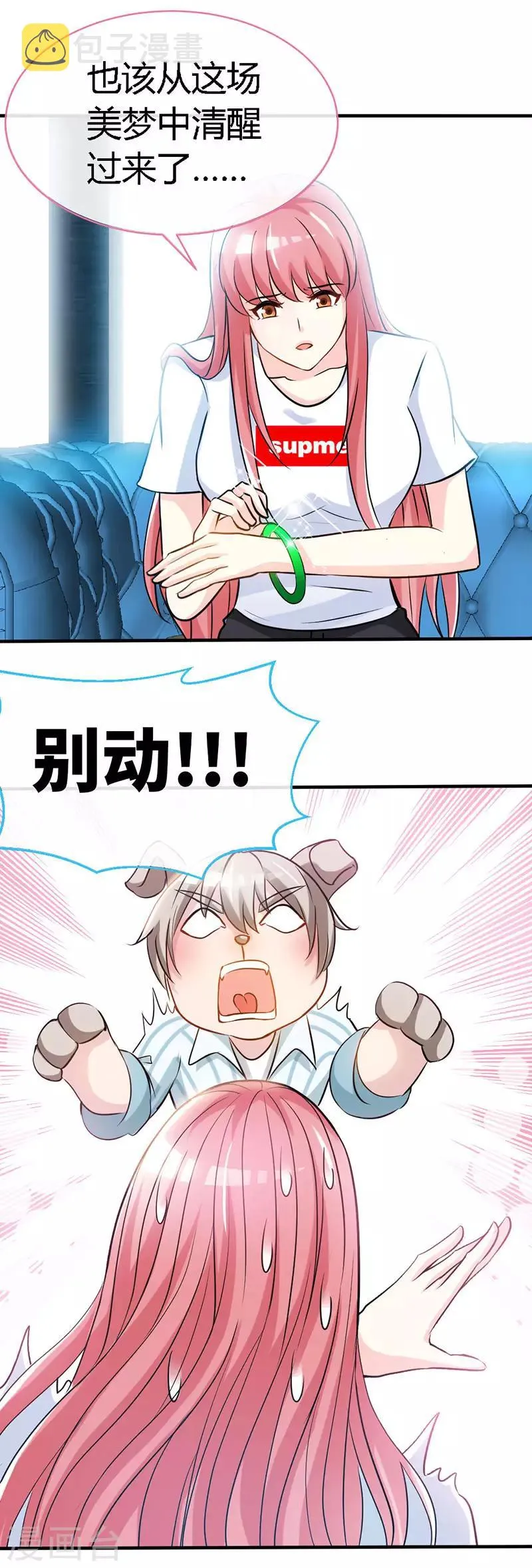 第49话 夜儿的告白 第8页