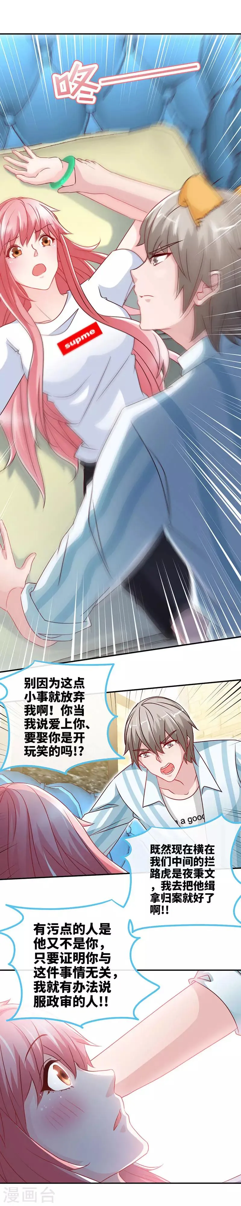 第49话 夜儿的告白 第9页