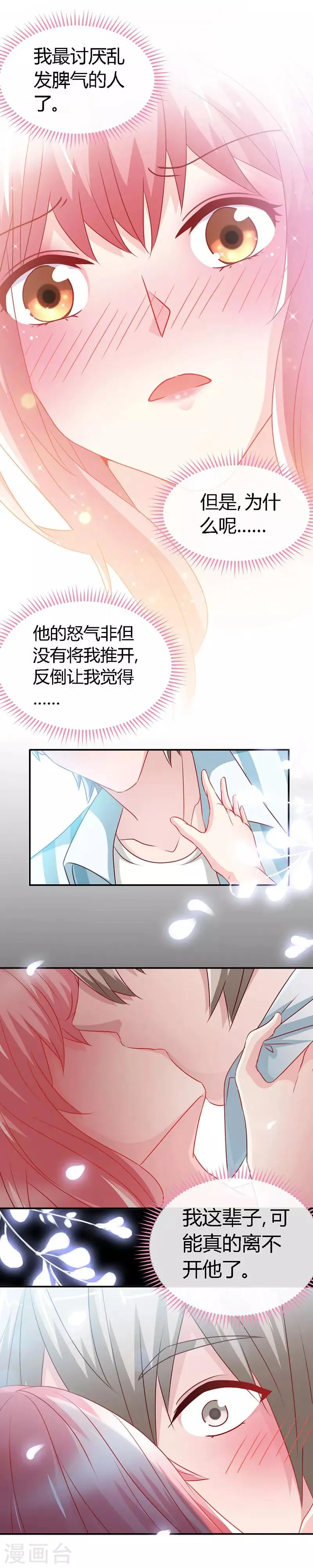 第49话 夜儿的告白 第10页