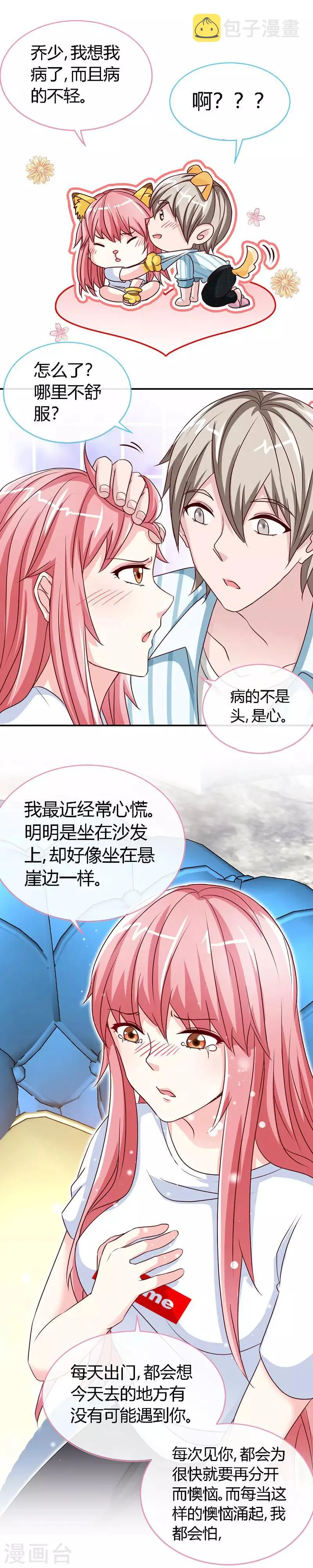第49话 夜儿的告白 第11页