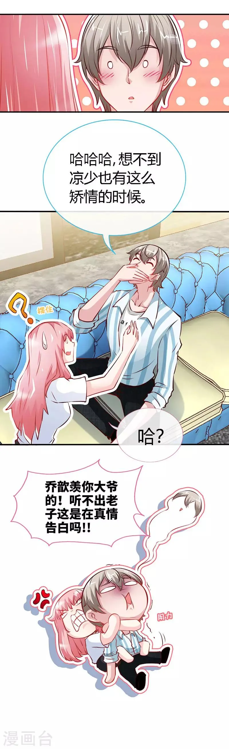 第49话 夜儿的告白 第13页