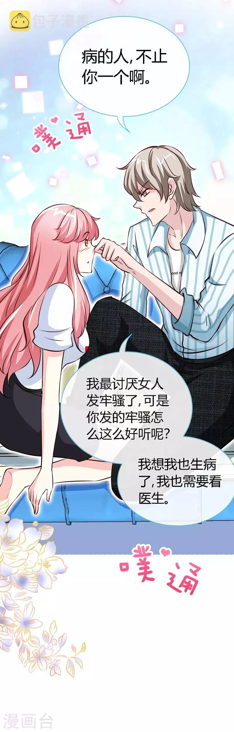 第49话 夜儿的告白 第15页