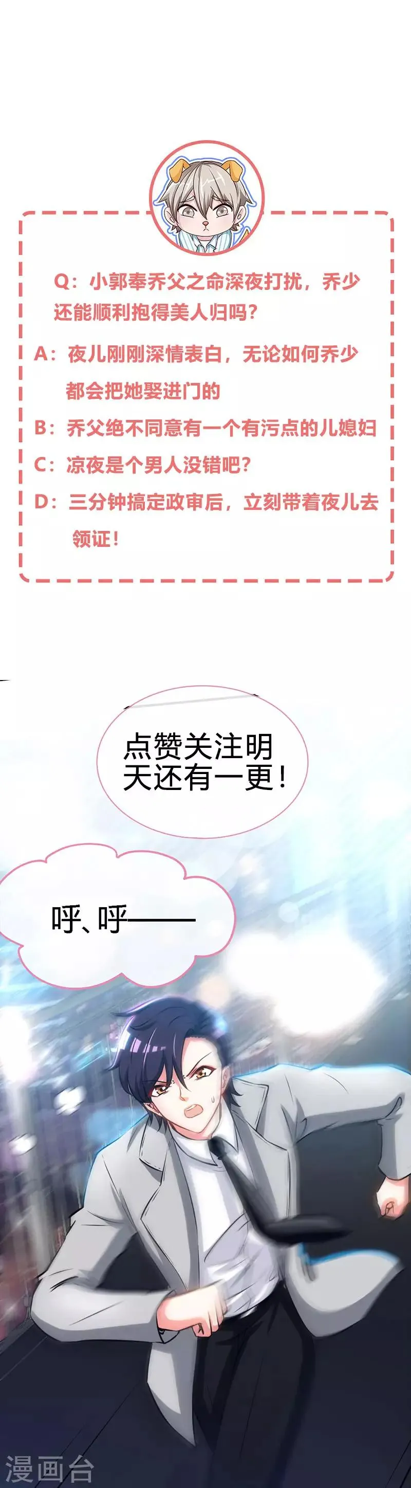 第49话 夜儿的告白 第18页