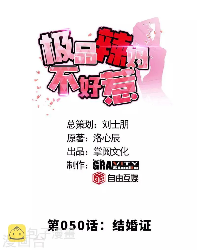 第50话 结婚证 第1页
