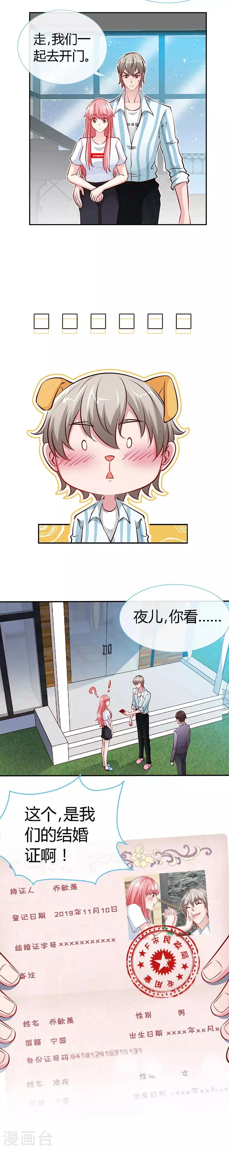第50话 结婚证 第3页