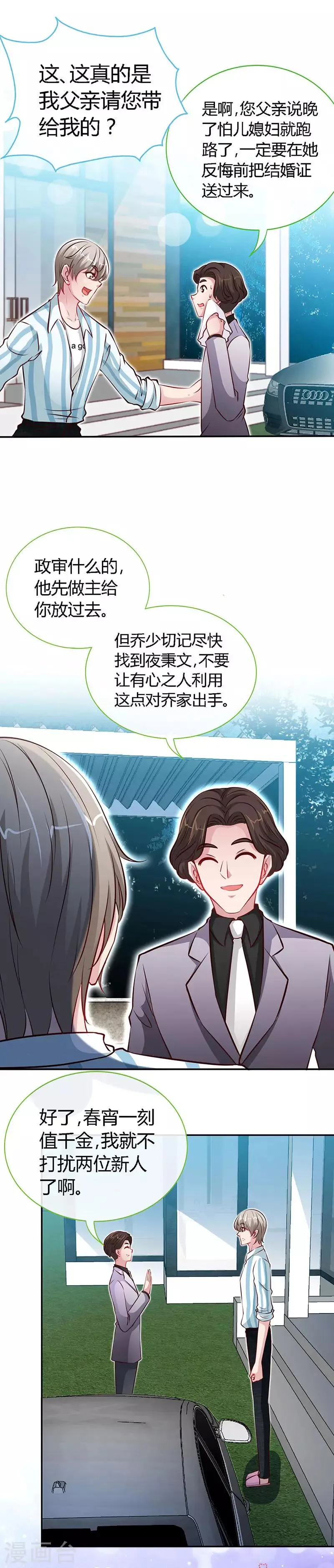 第50话 结婚证 第4页