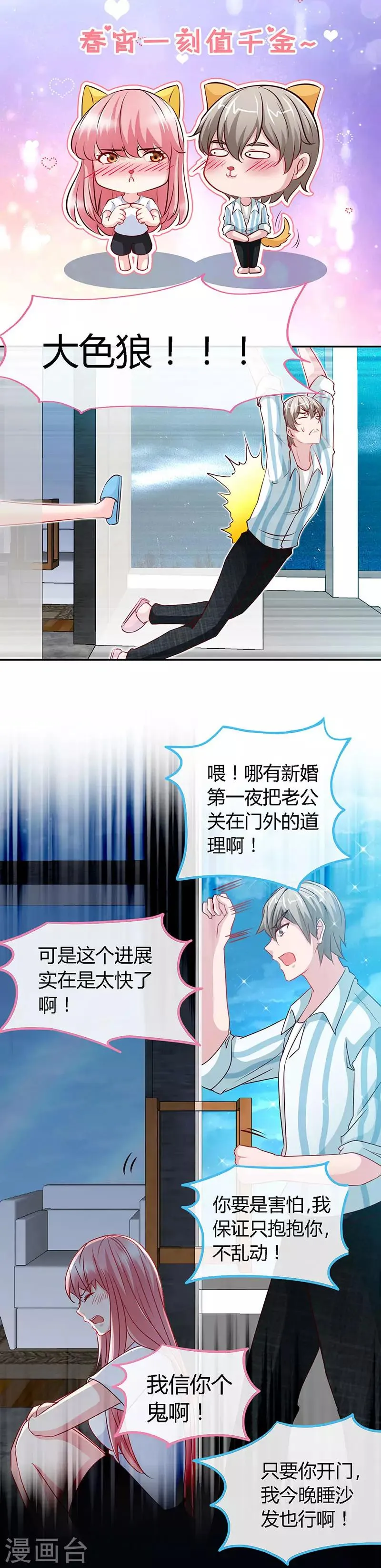 第50话 结婚证 第5页