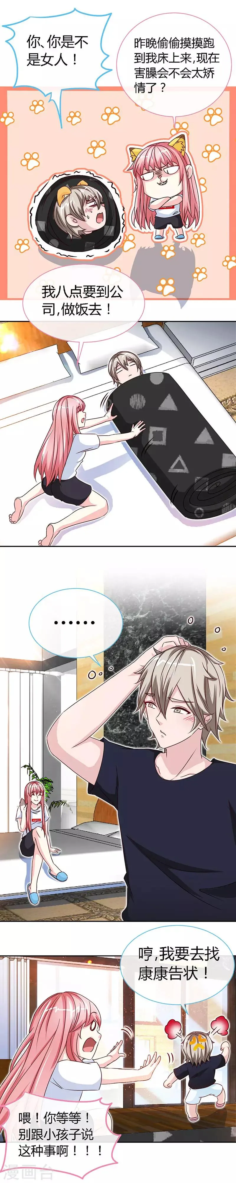 第50话 结婚证 第9页