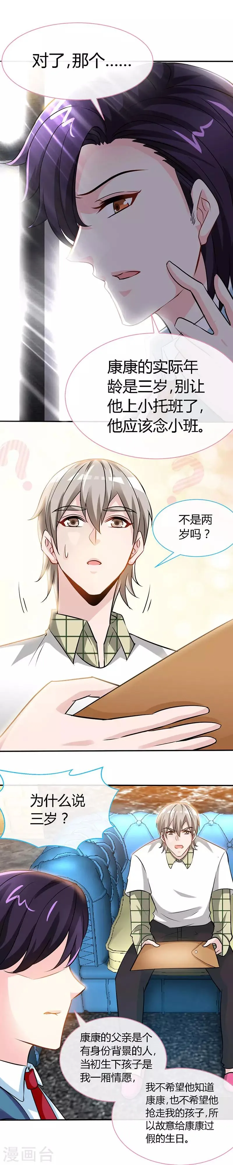 第50话 结婚证 第11页