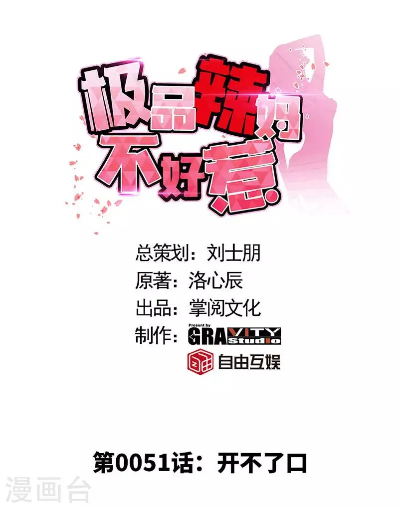 第51话 开不了口 第1页