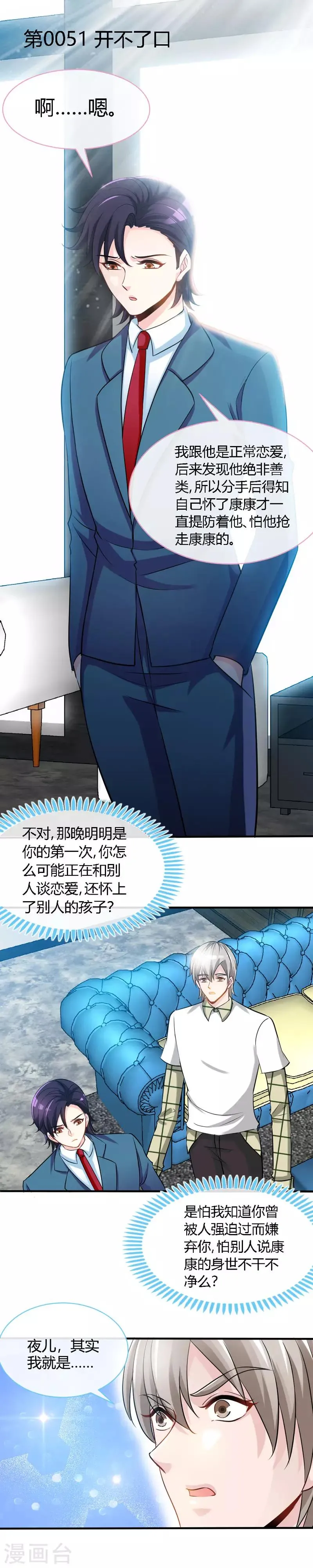 第51话 开不了口 第2页