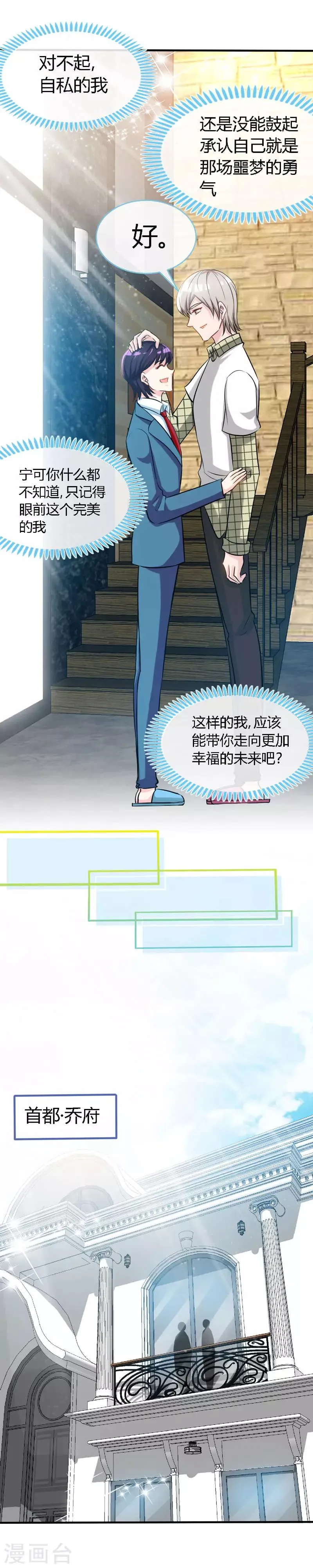 第51话 开不了口 第4页
