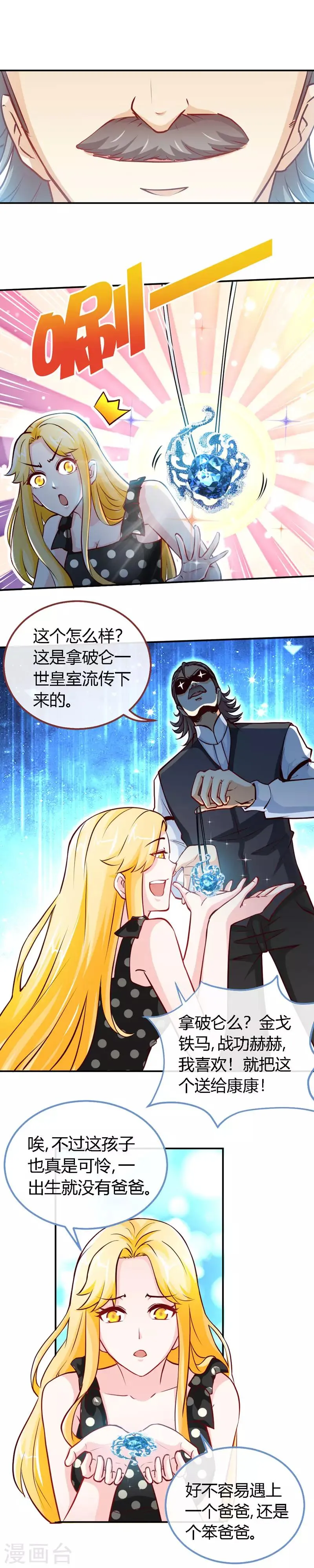 第51话 开不了口 第6页