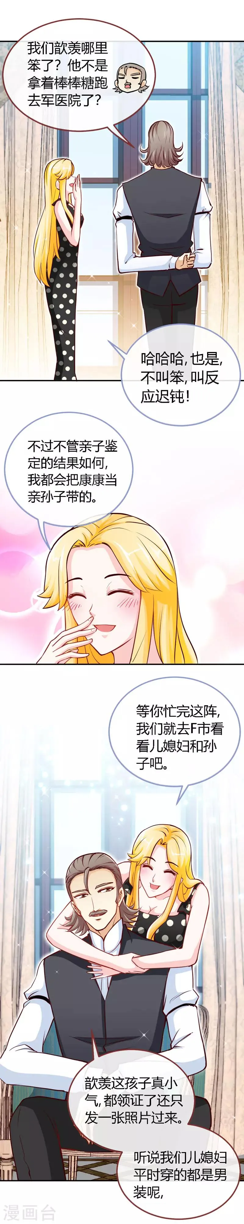 第51话 开不了口 第7页