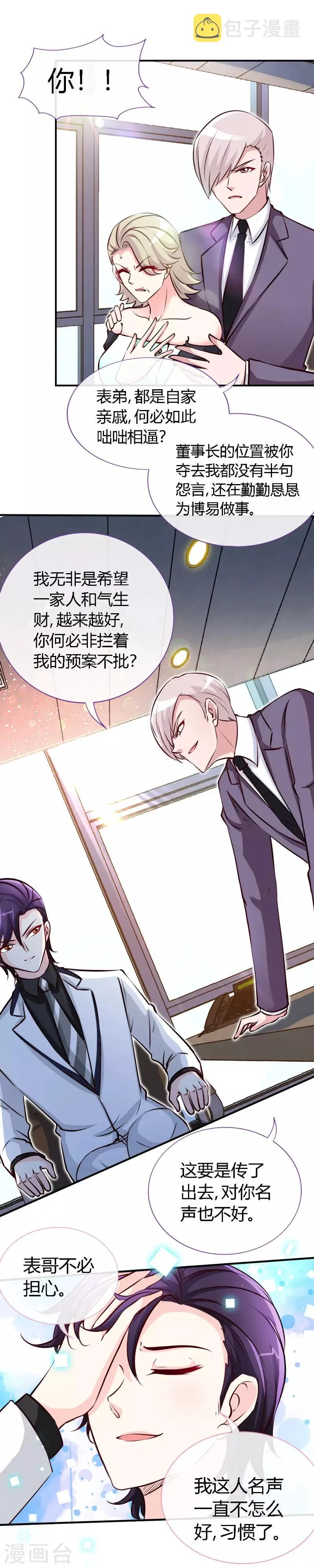 第51话 开不了口 第11页