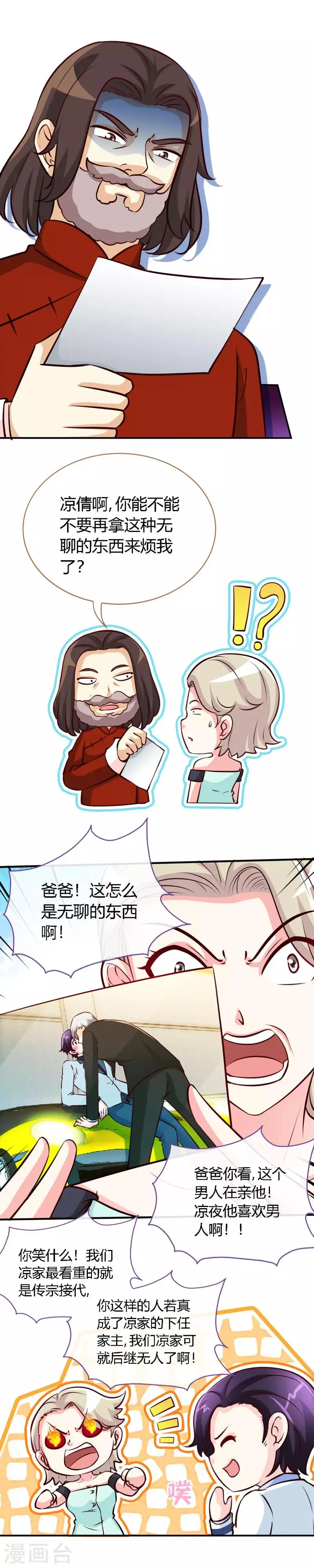 第53话 当众吻“他” 第3页