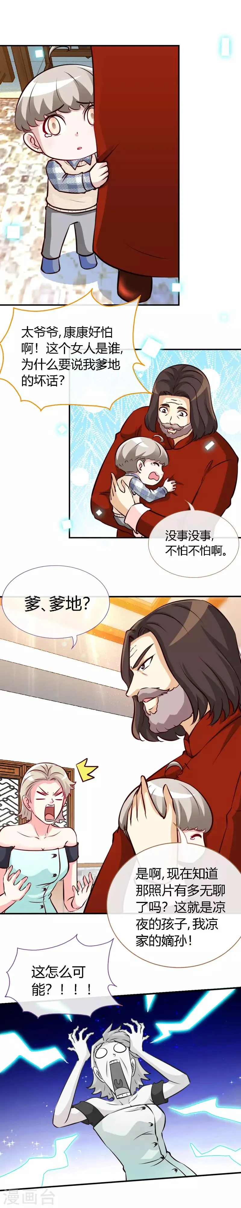 第53话 当众吻“他” 第4页