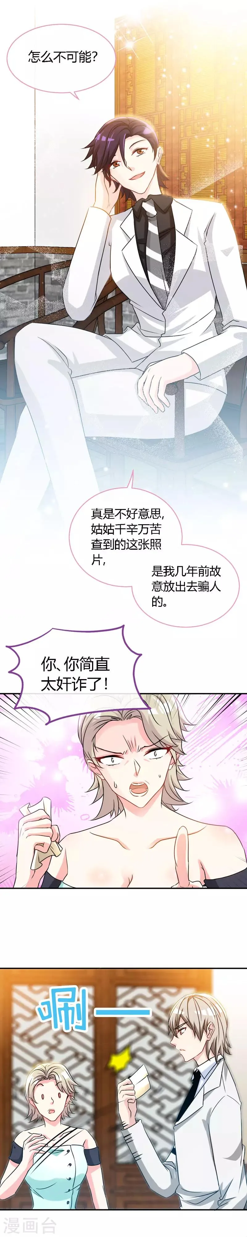 第53话 当众吻“他” 第5页