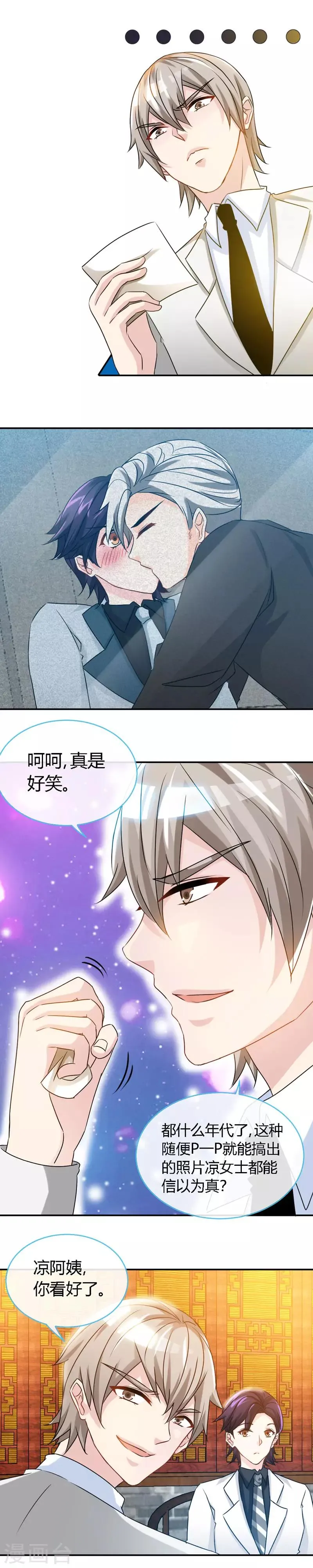 第53话 当众吻“他” 第6页