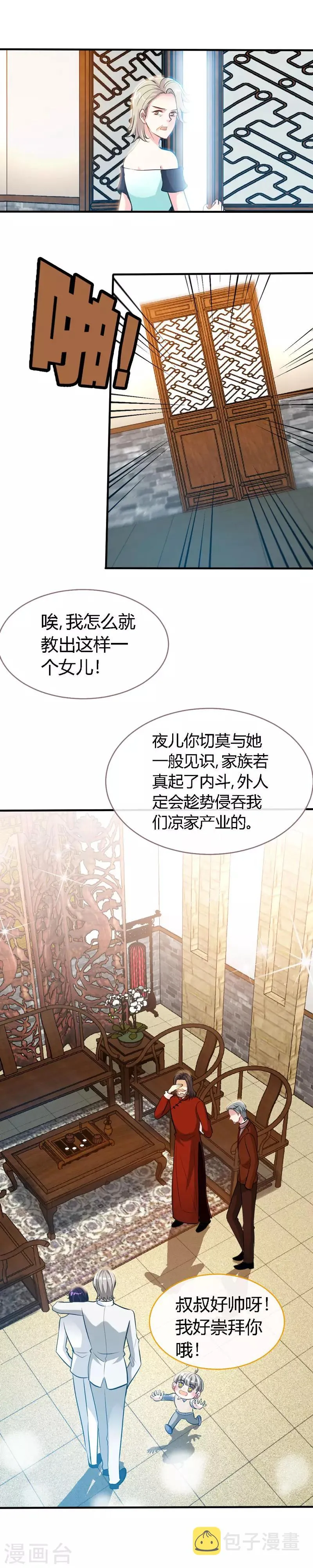 第53话 当众吻“他” 第9页