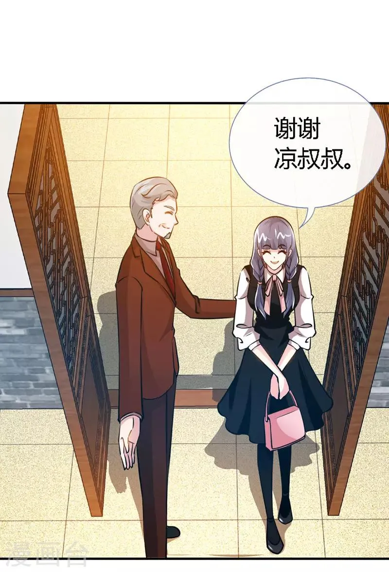 第54话 敢和我爹地抢女人 第4页