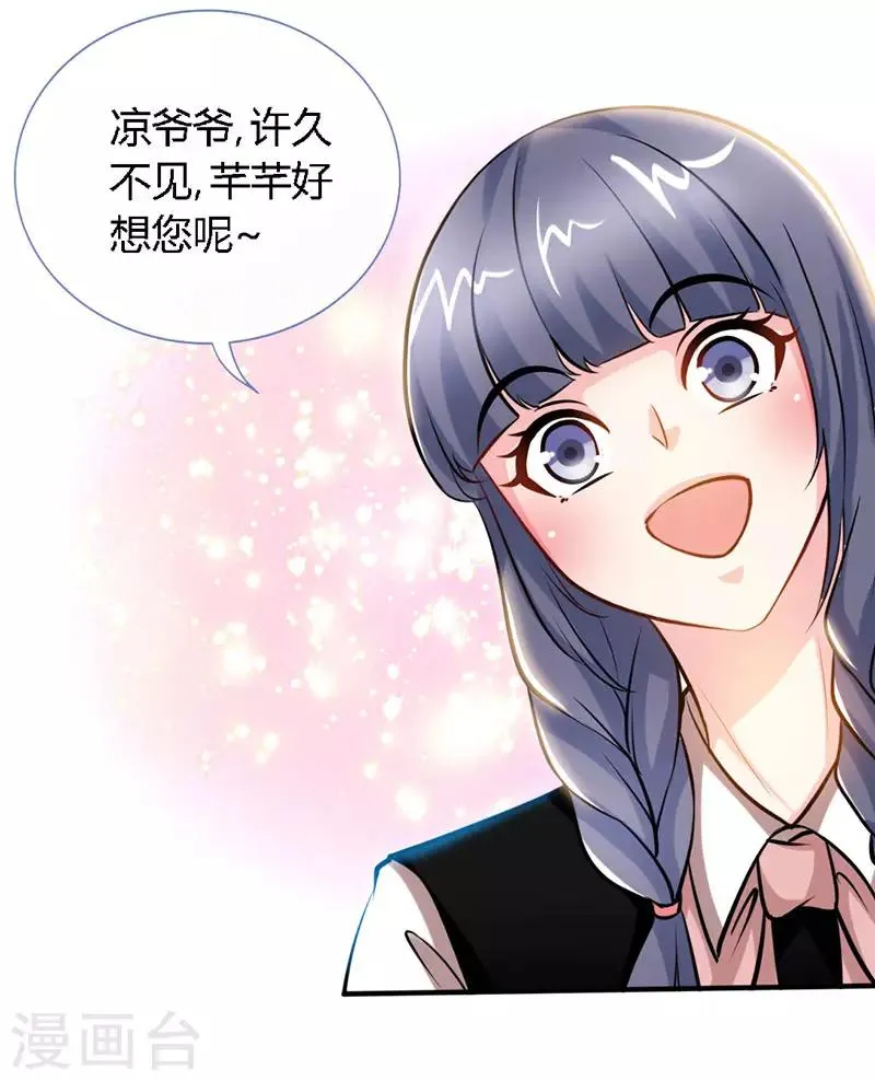 第54话 敢和我爹地抢女人 第5页