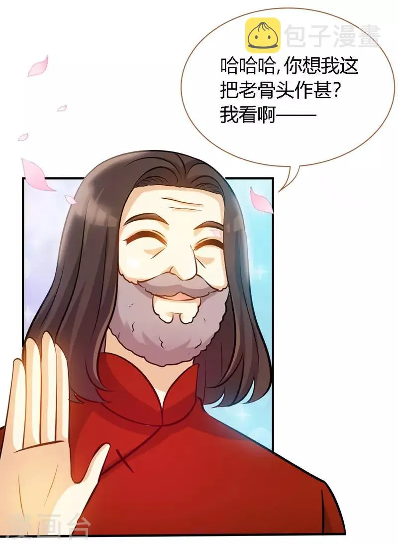 第54话 敢和我爹地抢女人 第6页