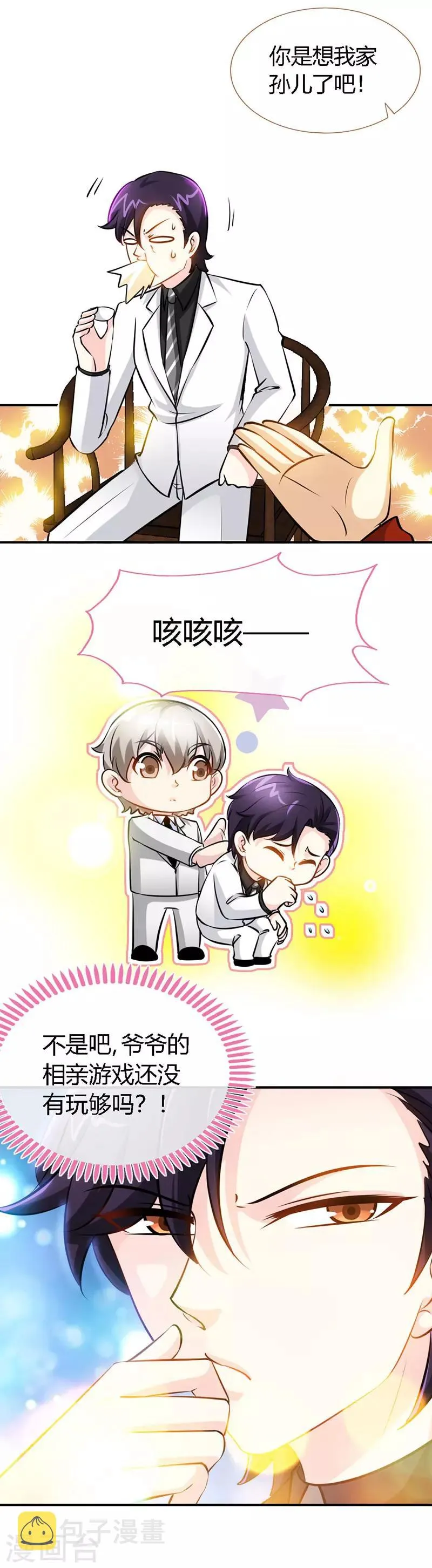 第54话 敢和我爹地抢女人 第7页
