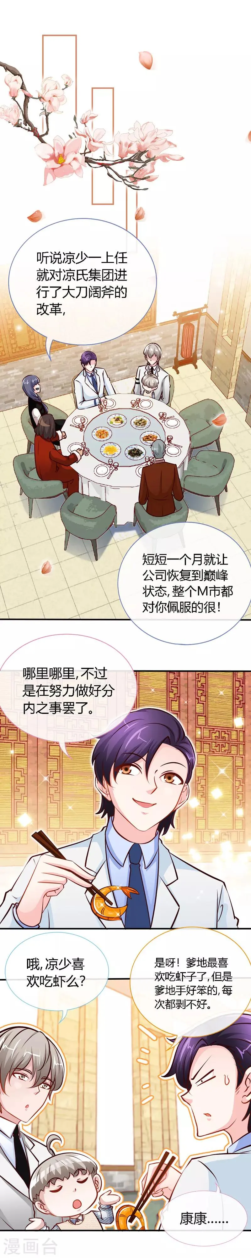 第54话 敢和我爹地抢女人 第8页