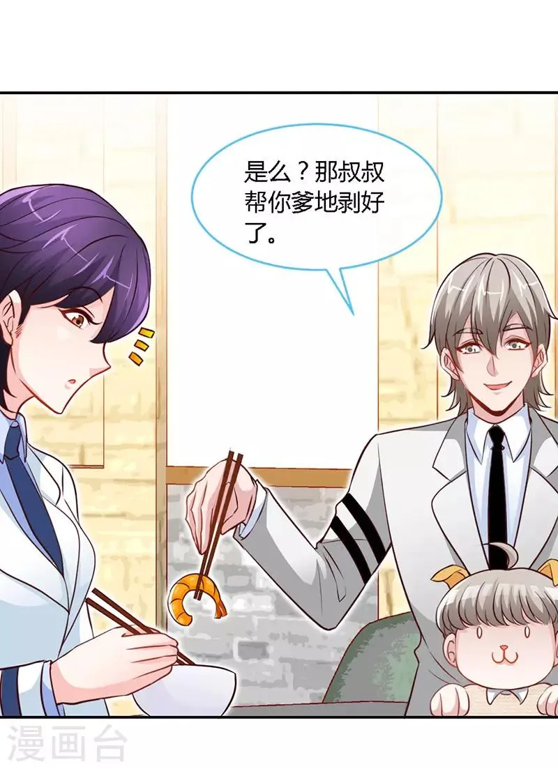 第54话 敢和我爹地抢女人 第9页