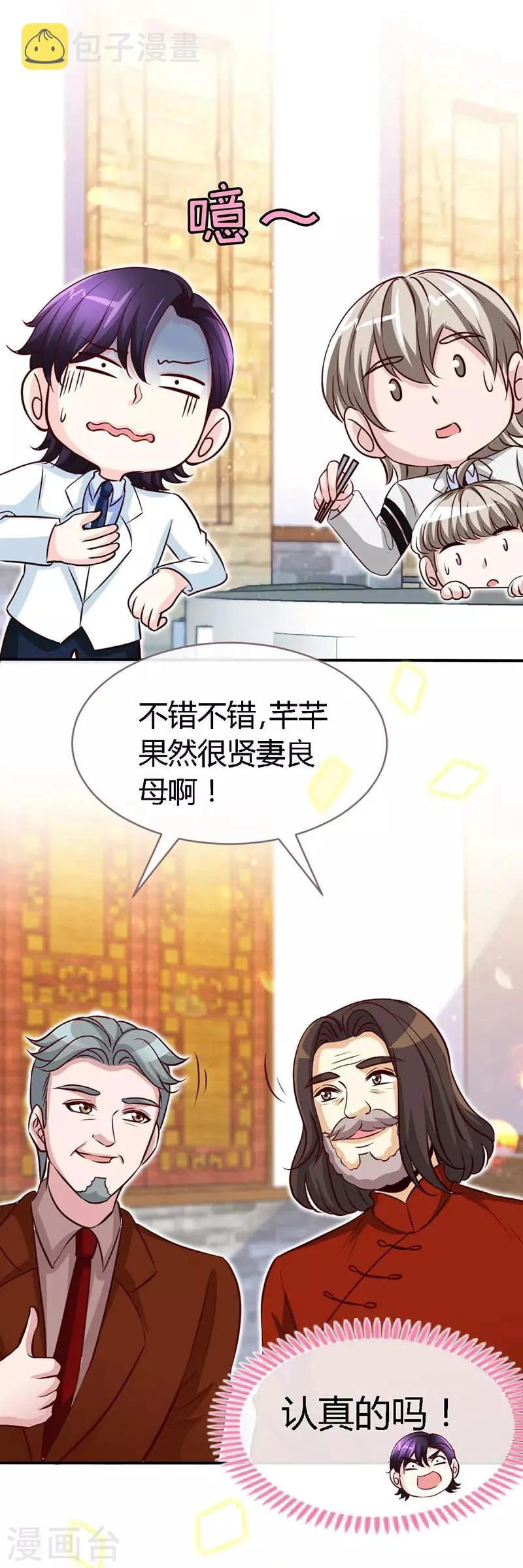 第54话 敢和我爹地抢女人 第12页