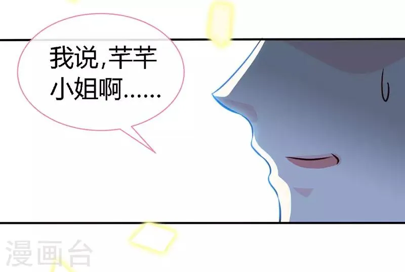 第54话 敢和我爹地抢女人 第13页