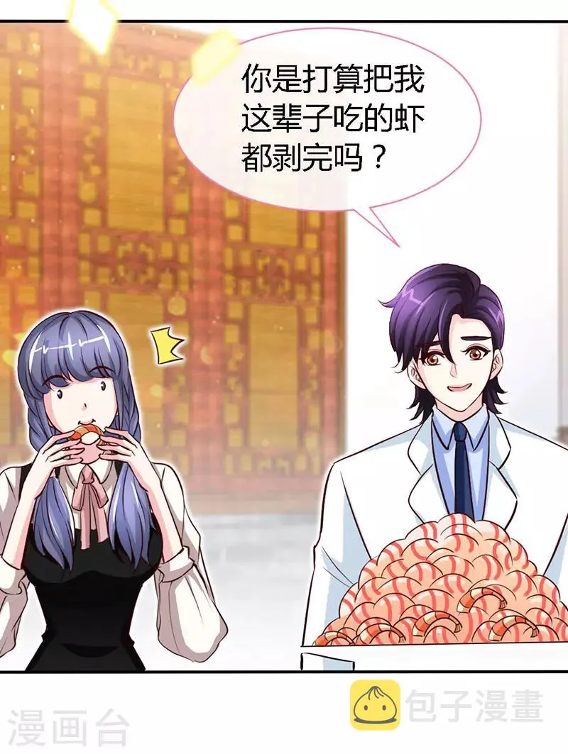 第54话 敢和我爹地抢女人 第14页